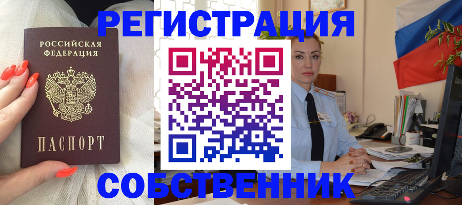 временная регистрация собственник в Нязепетровске